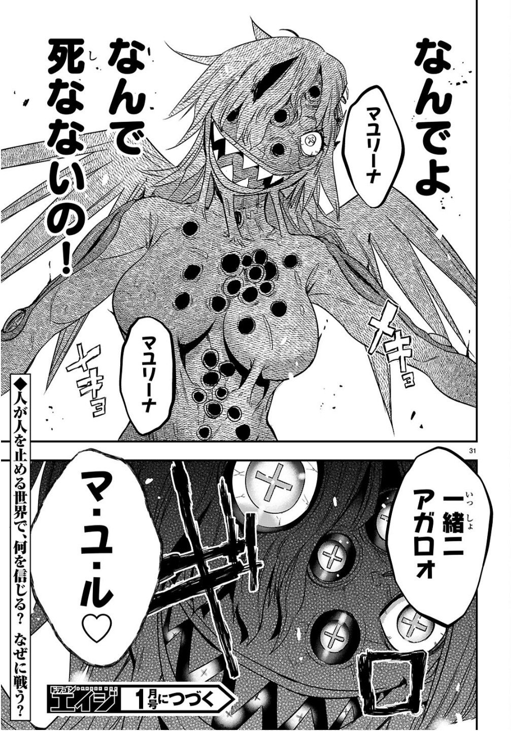 Ikkai Tettai Parabellum - Chapter 12 - Page 31