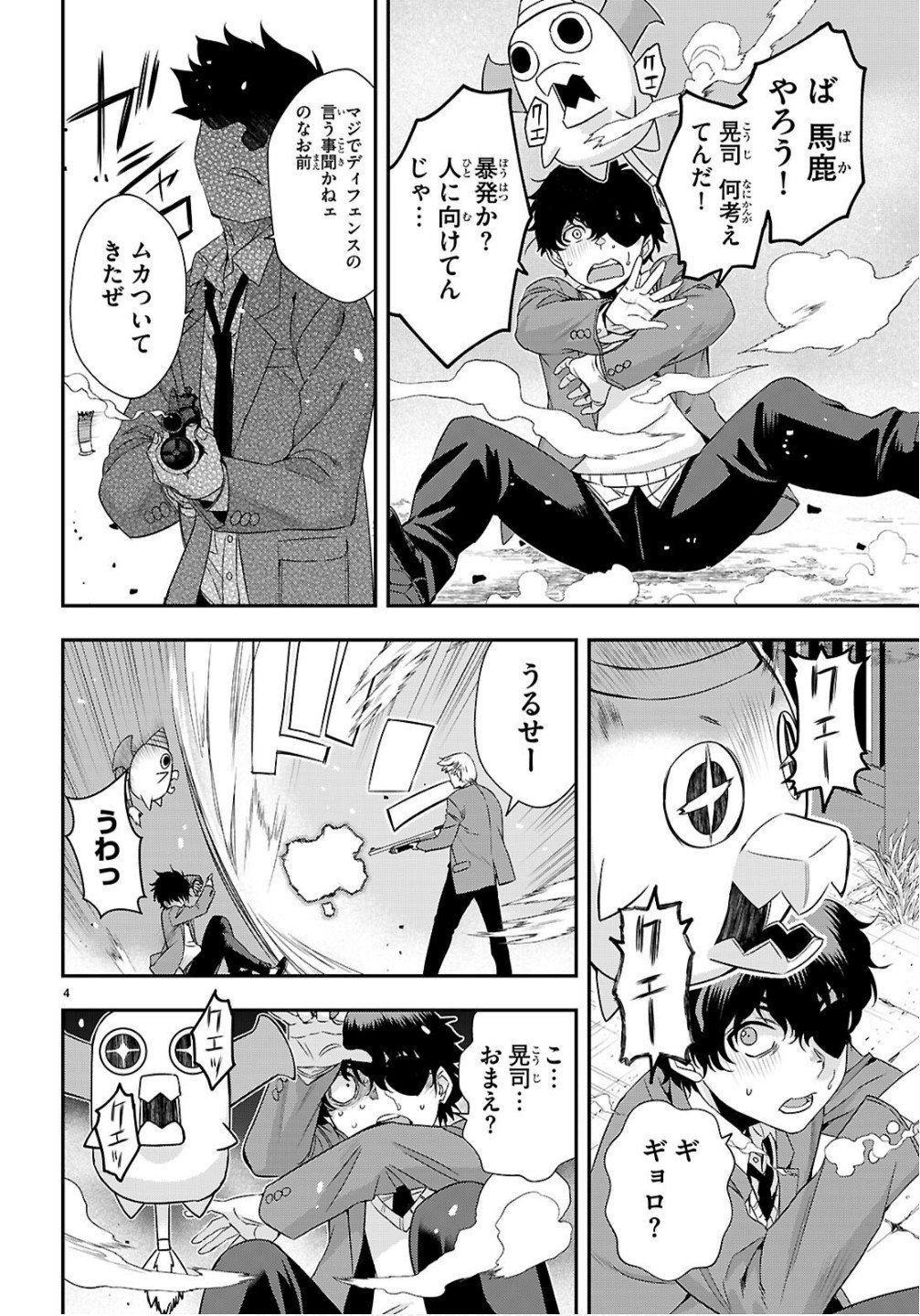 Ikkai Tettai Parabellum - Chapter 12 - Page 4