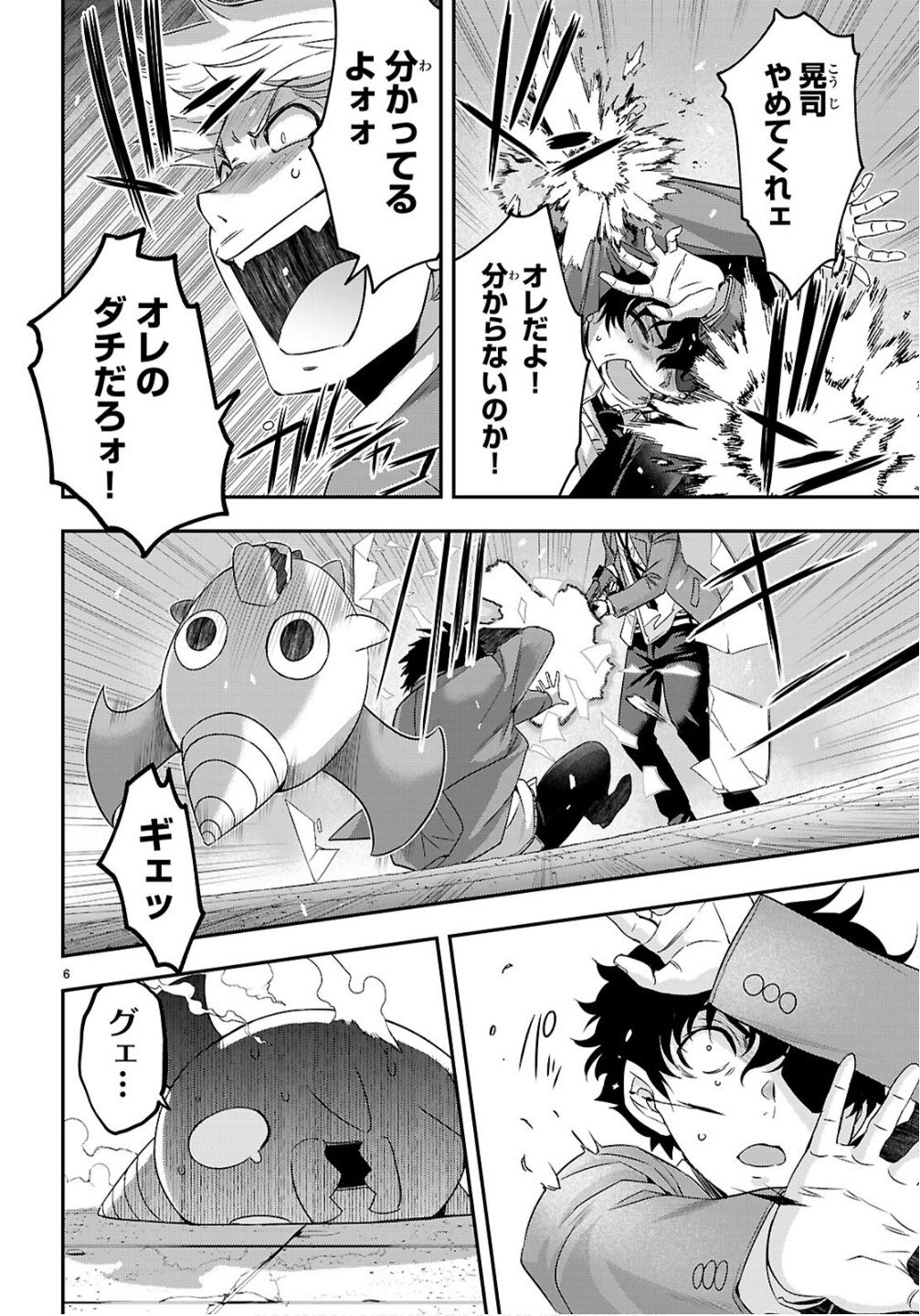 Ikkai Tettai Parabellum - Chapter 12 - Page 6