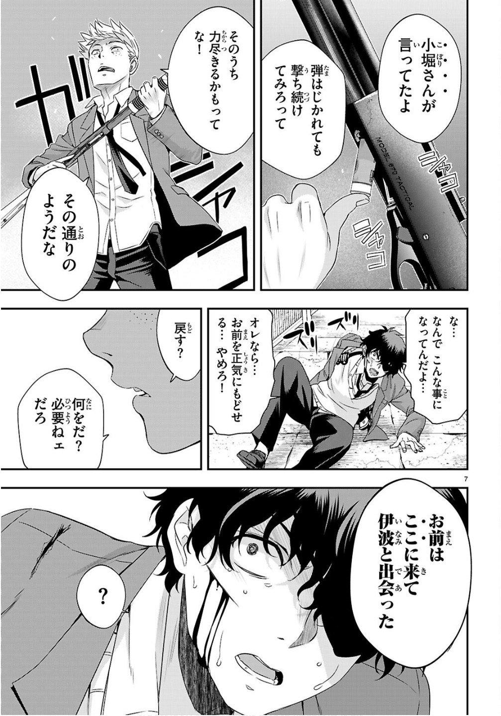 Ikkai Tettai Parabellum - Chapter 12 - Page 7