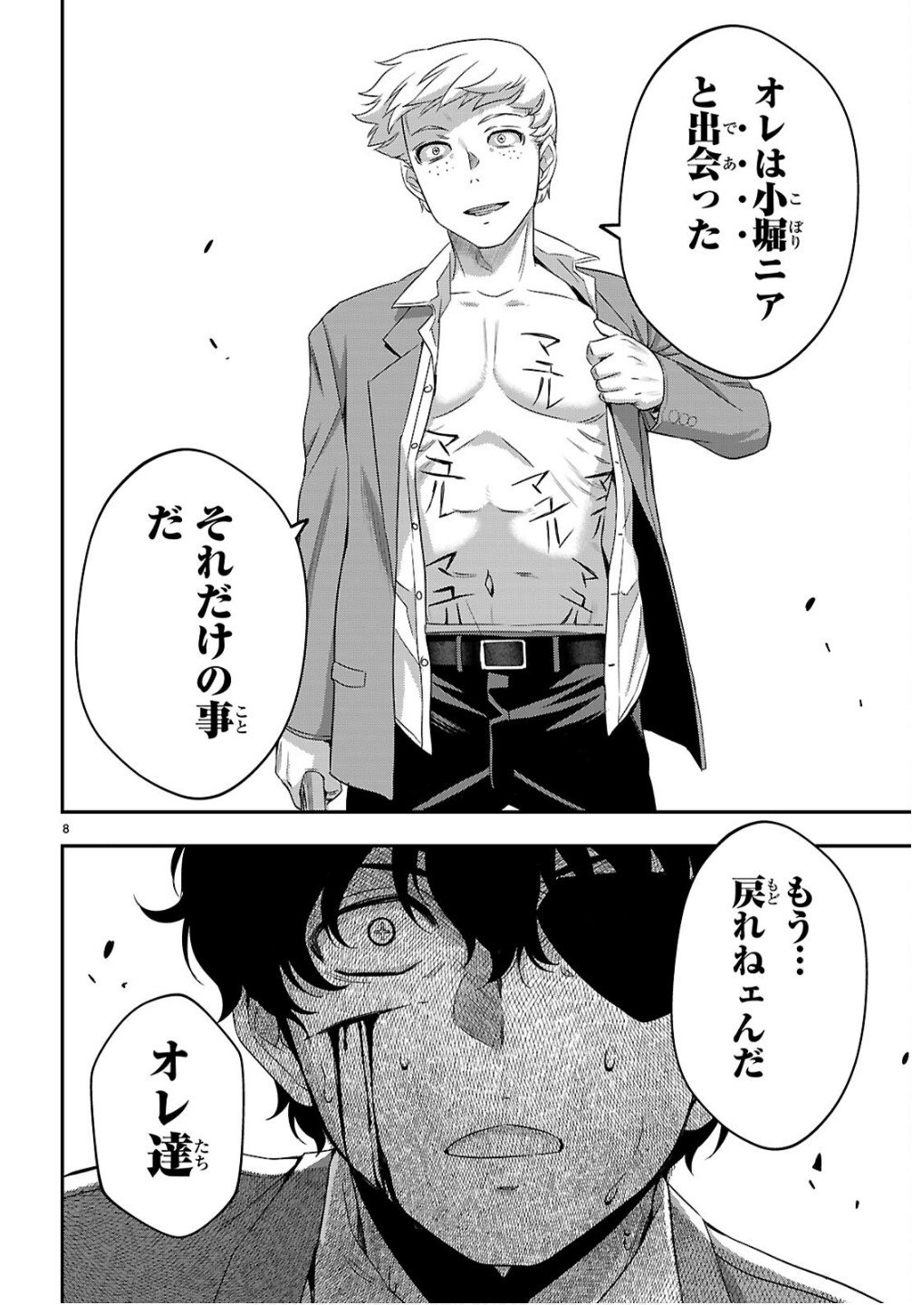 Ikkai Tettai Parabellum - Chapter 12 - Page 8
