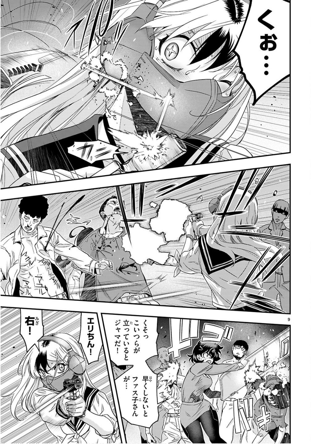 Ikkai Tettai Parabellum - Chapter 12 - Page 9