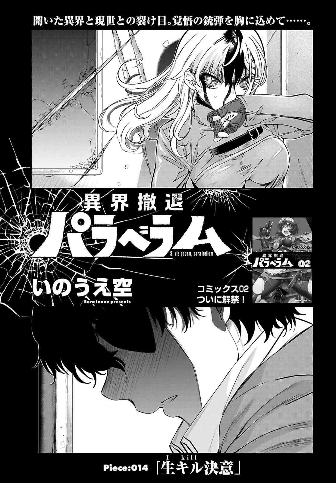 Ikkai Tettai Parabellum - Chapter 14 - Page 1