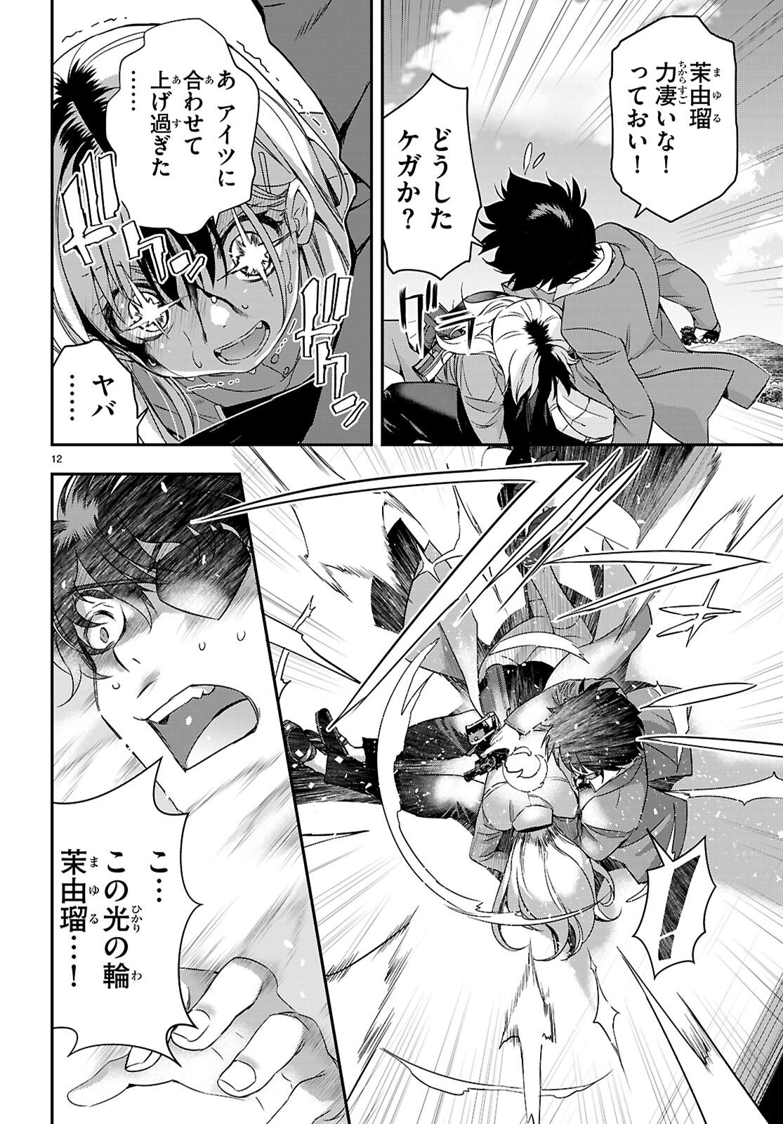 Ikkai Tettai Parabellum - Chapter 14 - Page 12