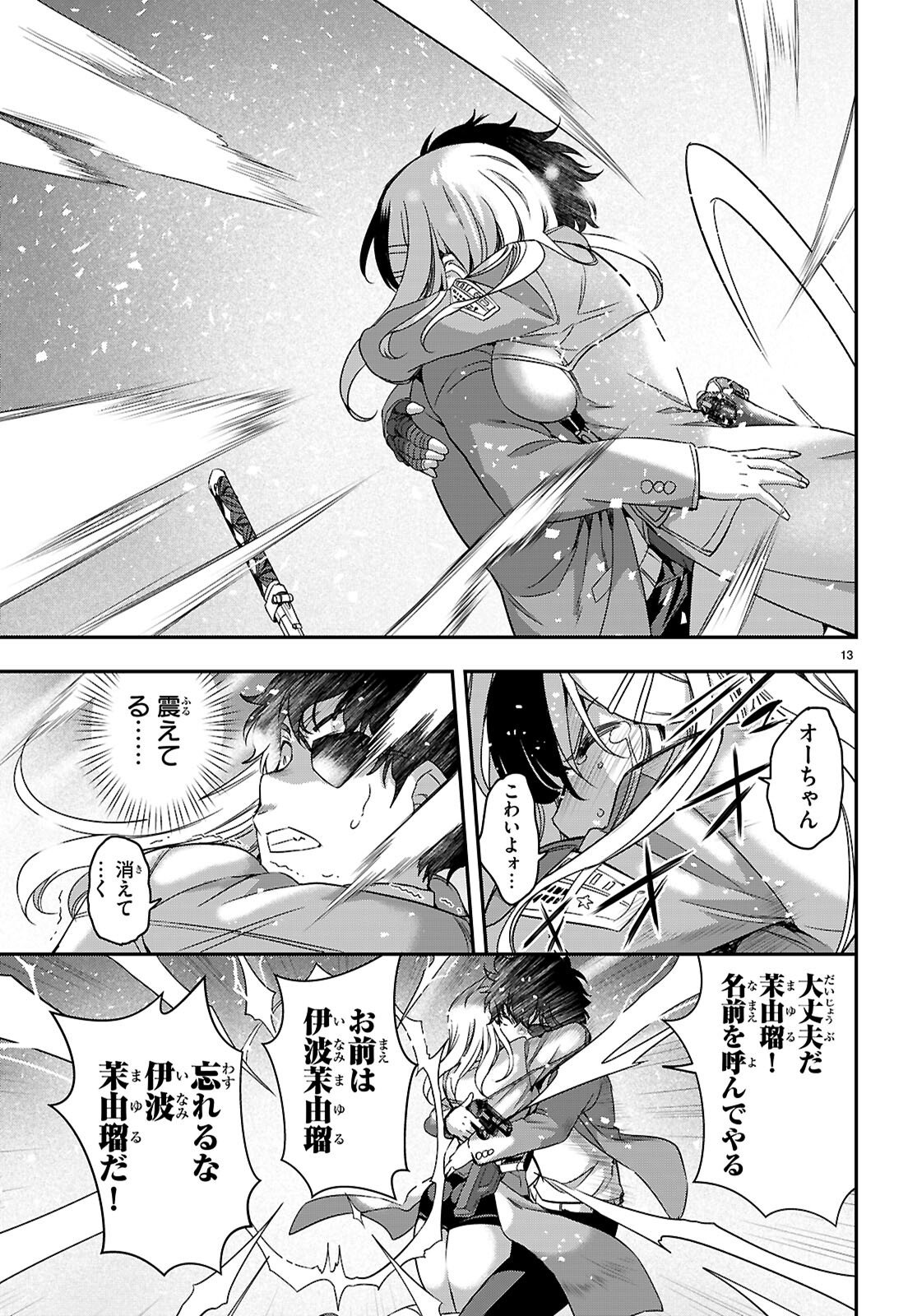 Ikkai Tettai Parabellum - Chapter 14 - Page 13