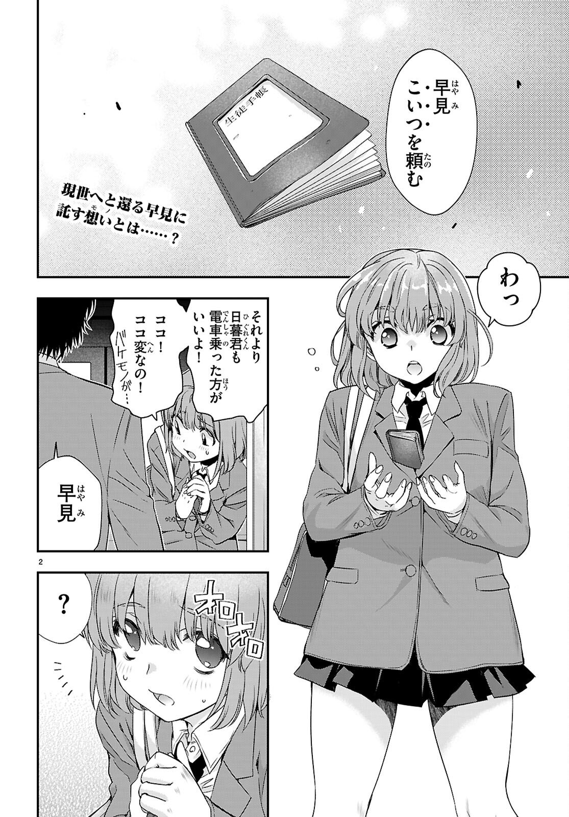 Ikkai Tettai Parabellum - Chapter 14 - Page 2