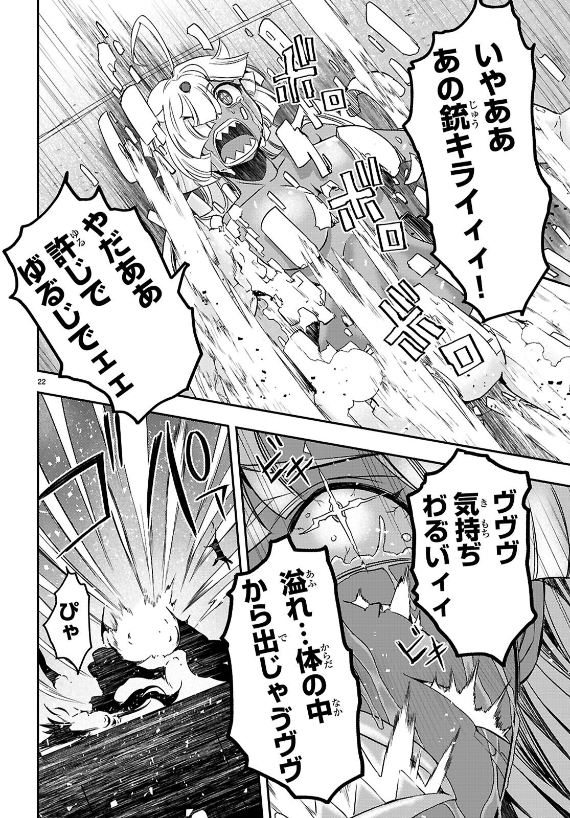 Ikkai Tettai Parabellum - Chapter 14 - Page 22