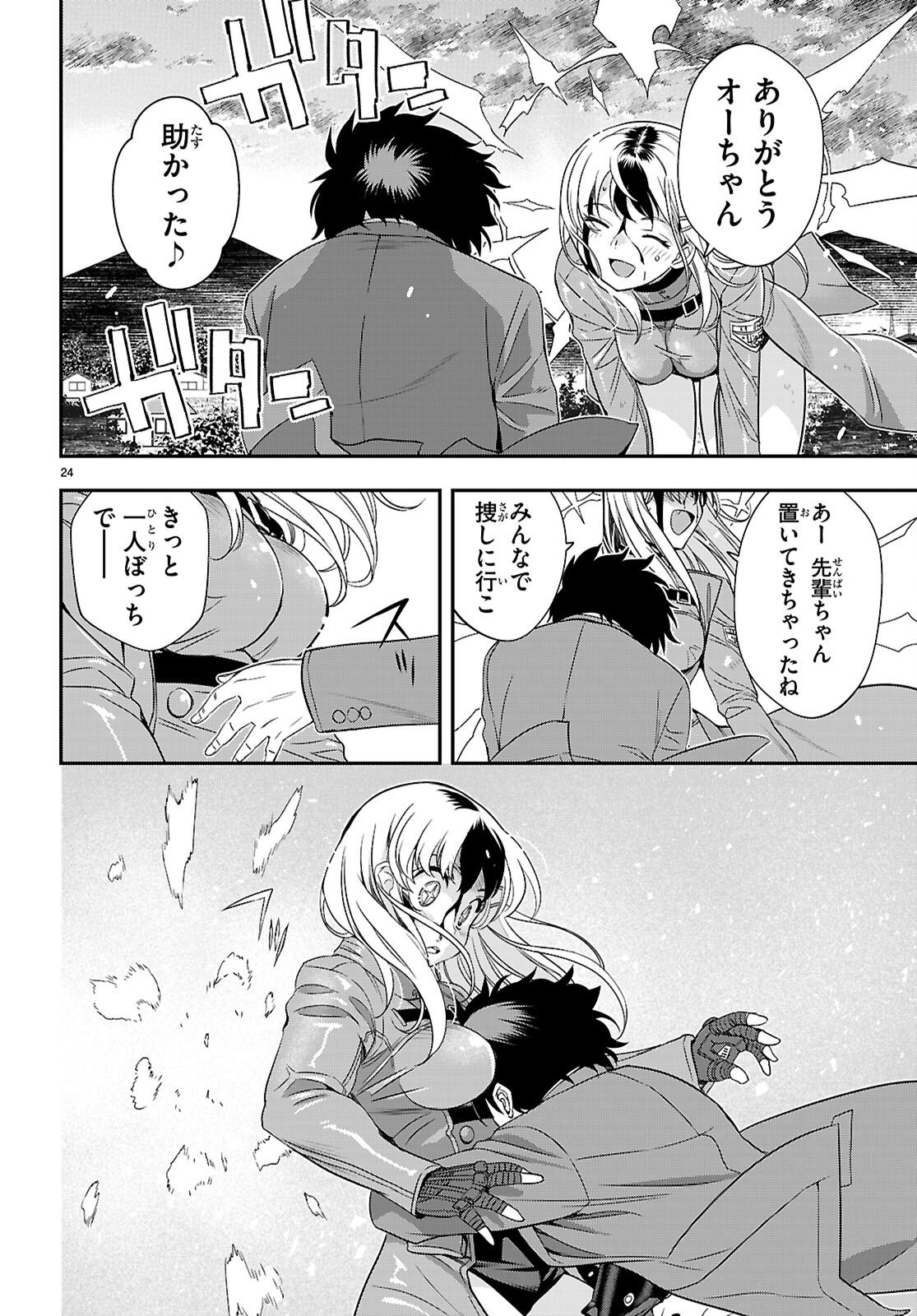 Ikkai Tettai Parabellum - Chapter 14 - Page 24