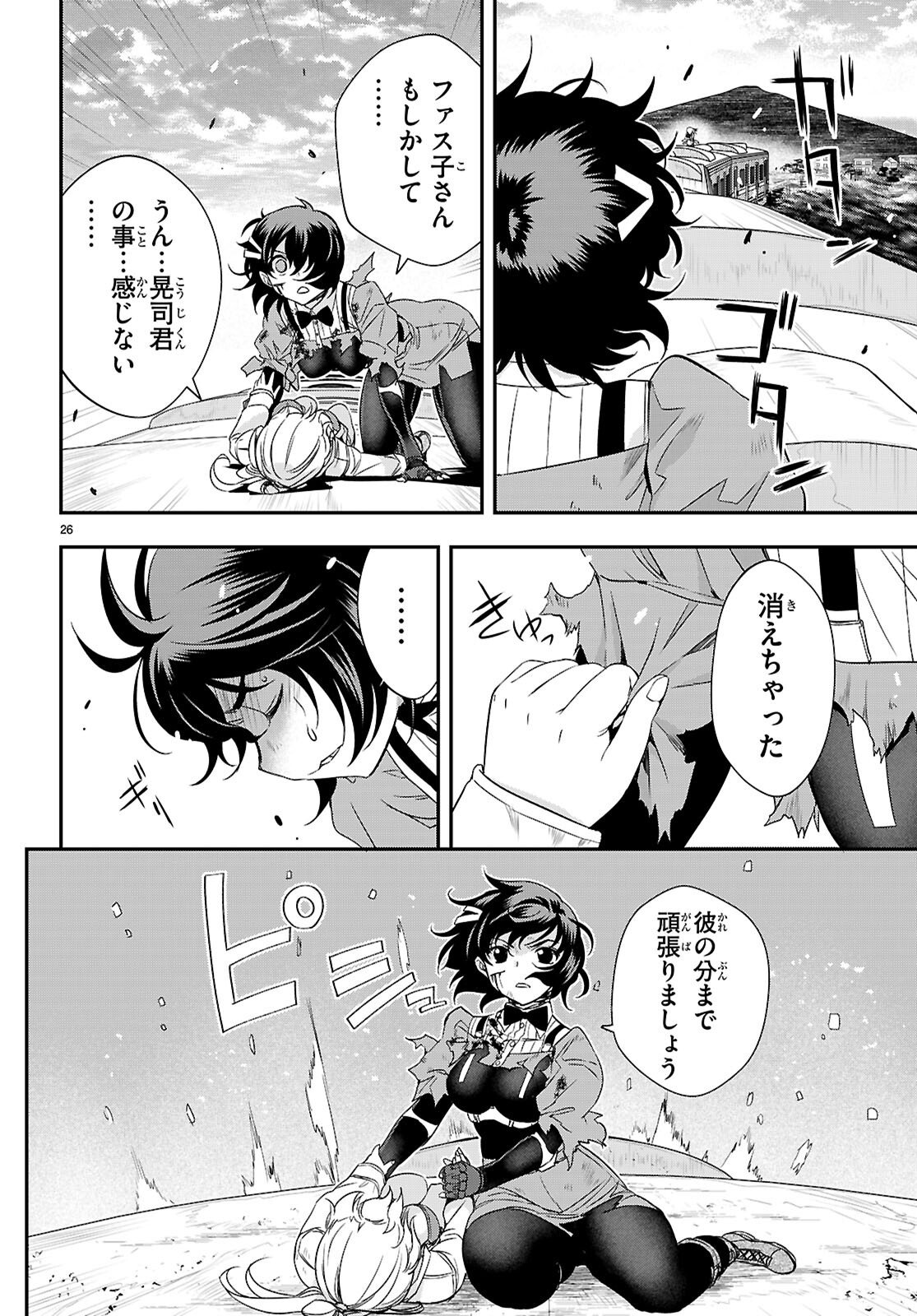 Ikkai Tettai Parabellum - Chapter 14 - Page 26