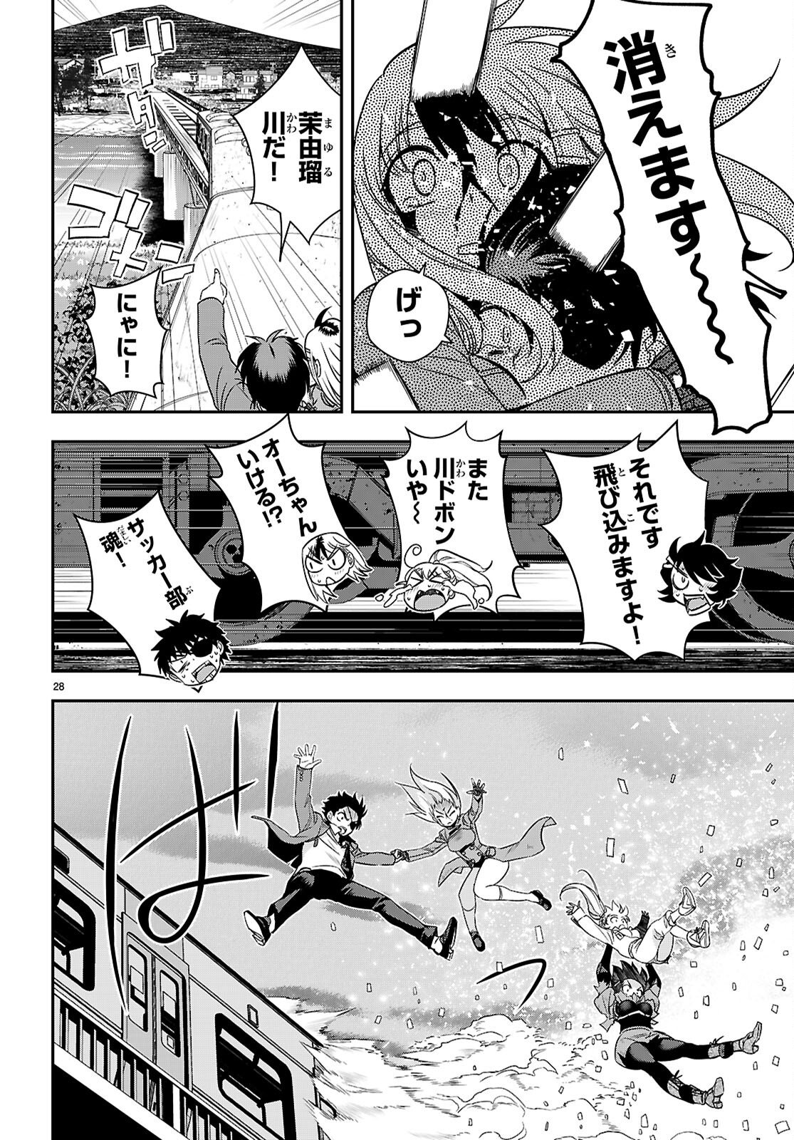 Ikkai Tettai Parabellum - Chapter 14 - Page 28