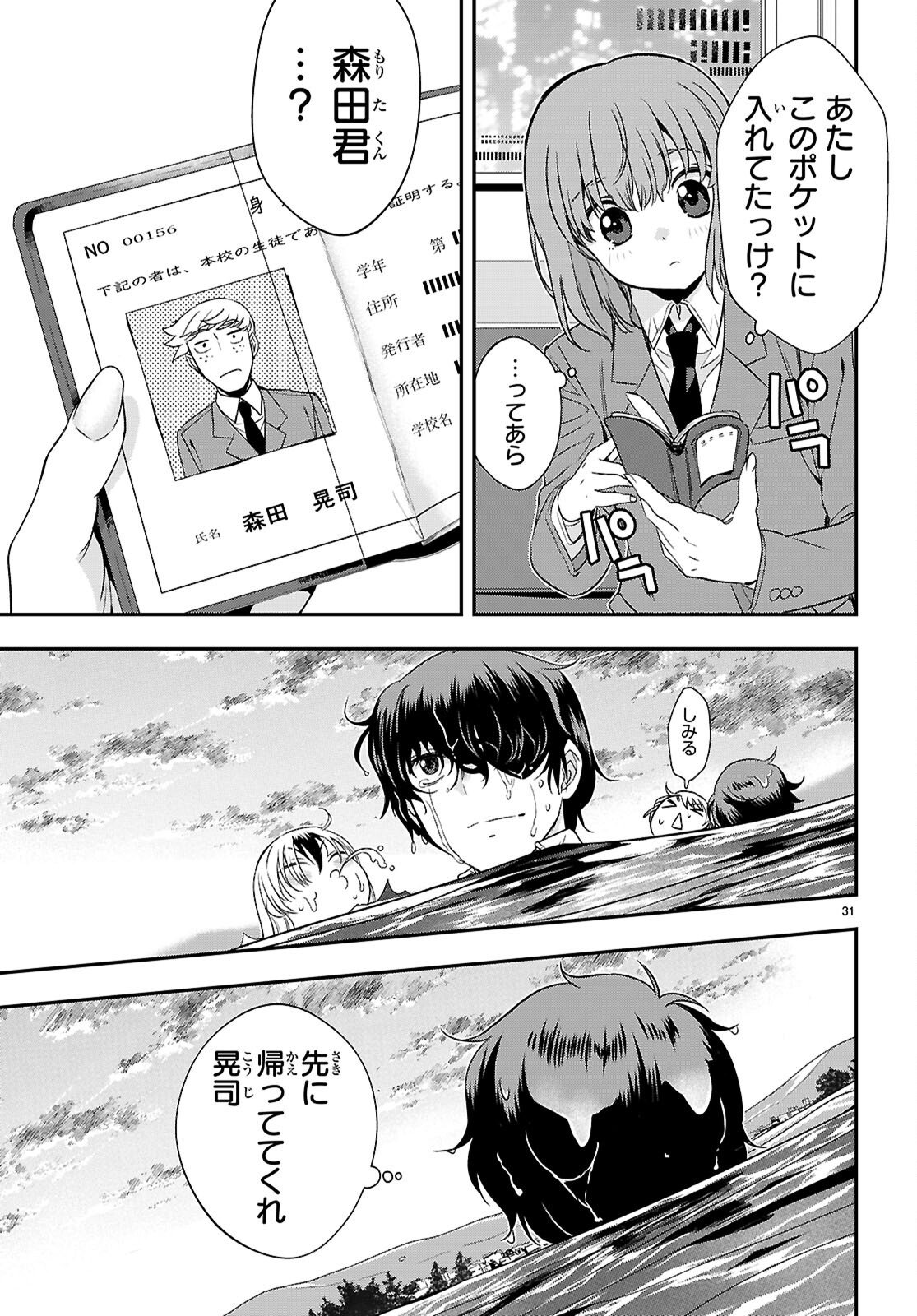 Ikkai Tettai Parabellum - Chapter 14 - Page 31