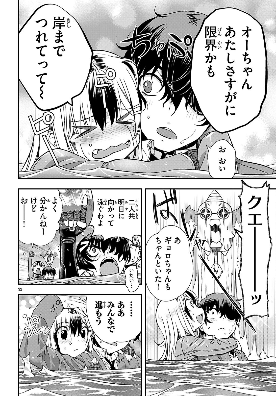 Ikkai Tettai Parabellum - Chapter 14 - Page 32