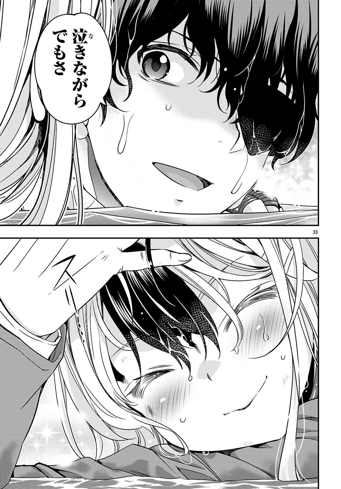 Ikkai Tettai Parabellum - Chapter 14 - Page 33