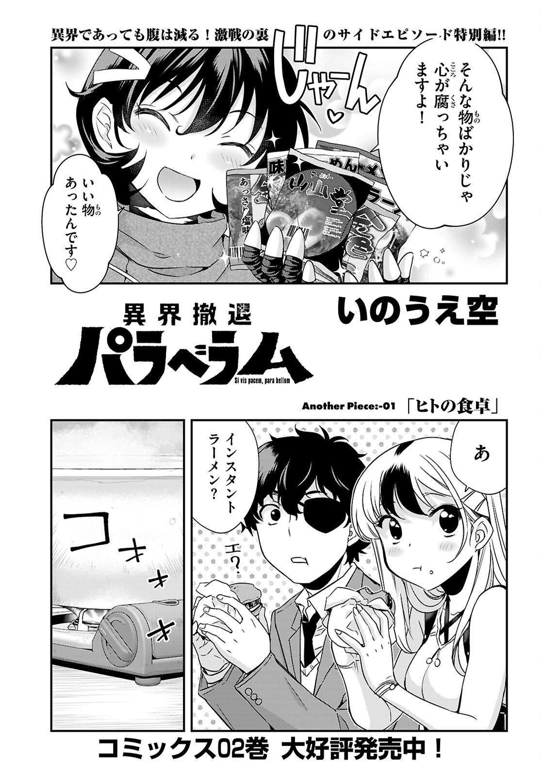 Ikkai Tettai Parabellum - Chapter 15.5 - Page 1