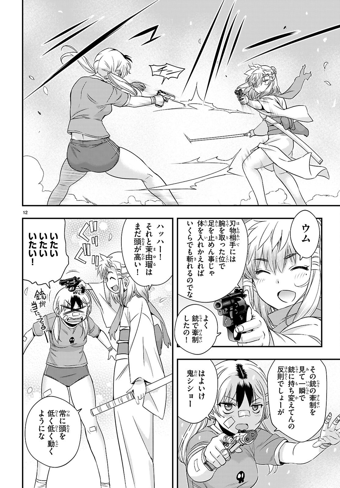 Ikkai Tettai Parabellum - Chapter 15.5 - Page 12