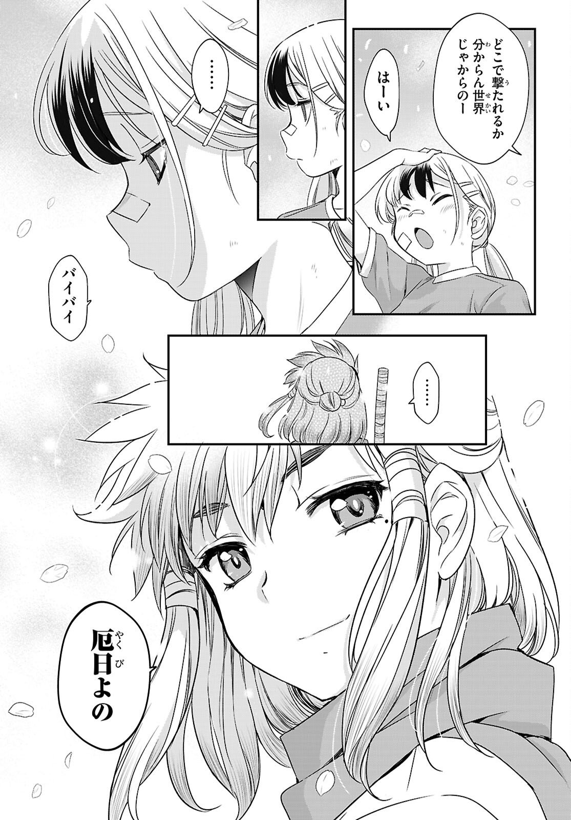 Ikkai Tettai Parabellum - Chapter 15.5 - Page 13