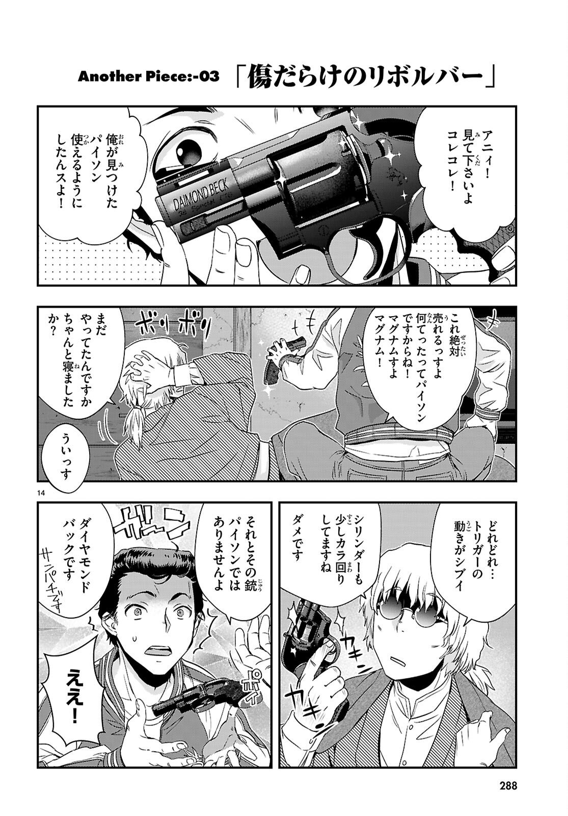 Ikkai Tettai Parabellum - Chapter 15.5 - Page 14