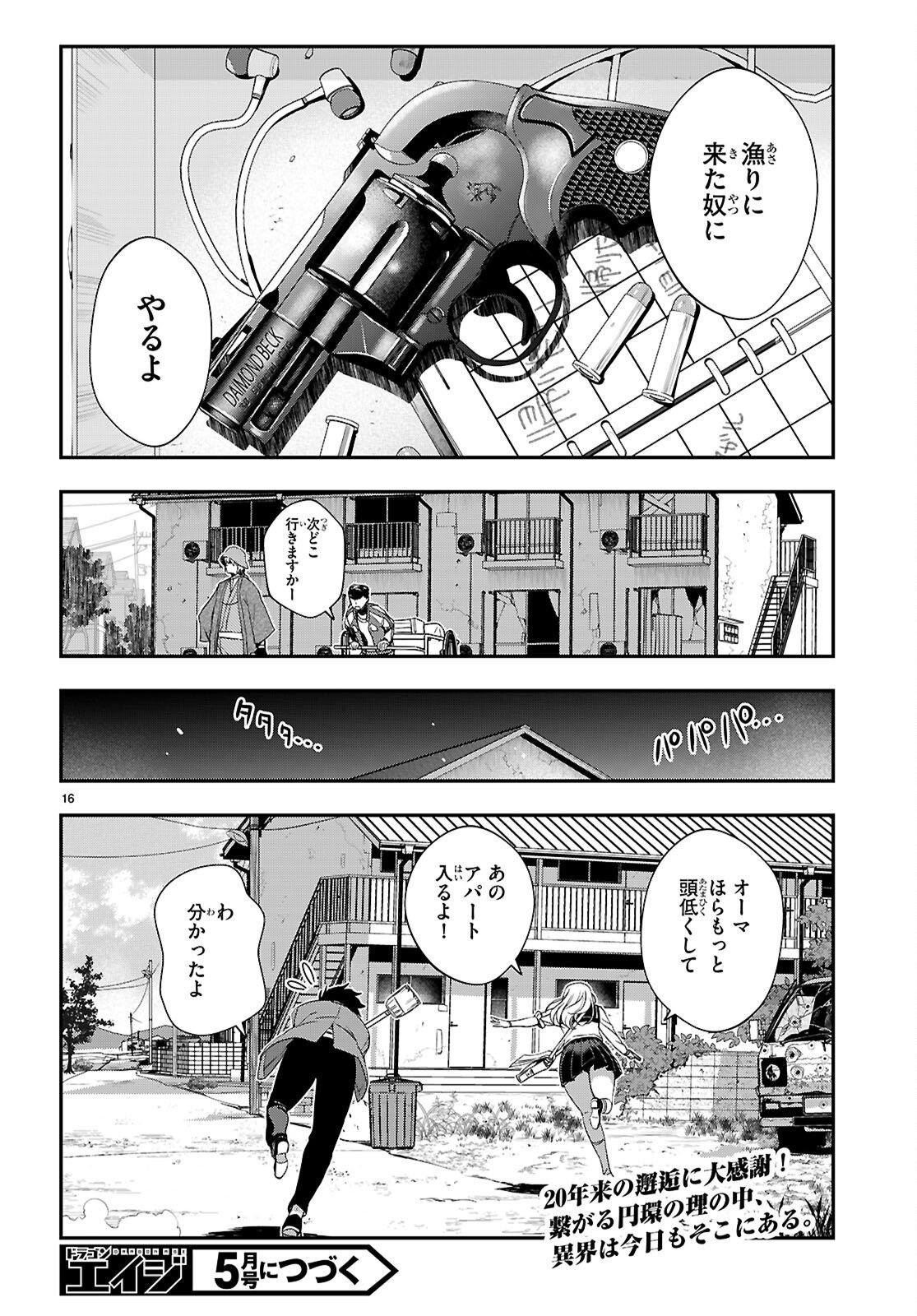 Ikkai Tettai Parabellum - Chapter 15.5 - Page 16