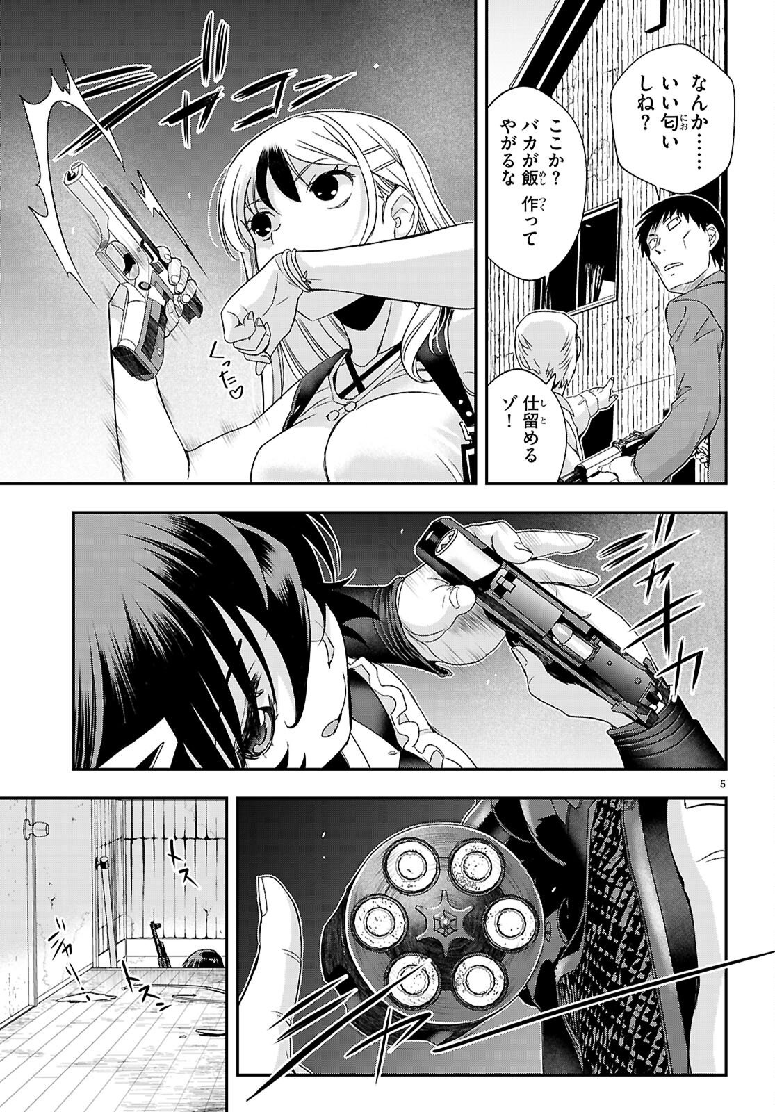 Ikkai Tettai Parabellum - Chapter 15.5 - Page 5