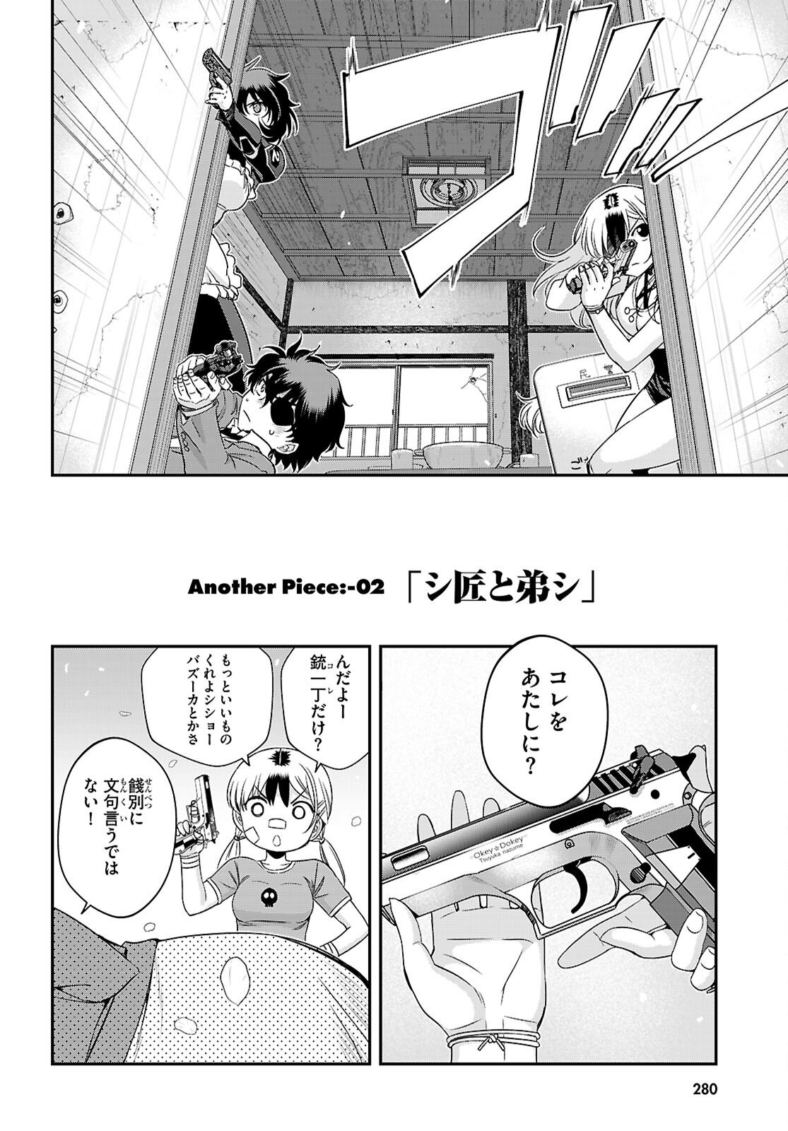 Ikkai Tettai Parabellum - Chapter 15.5 - Page 6