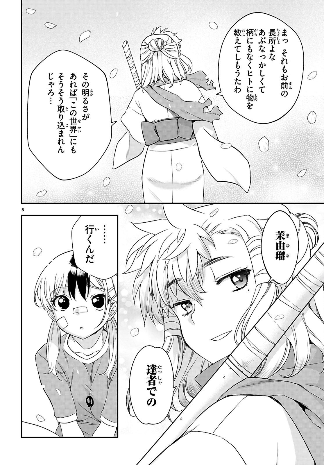 Ikkai Tettai Parabellum - Chapter 15.5 - Page 8