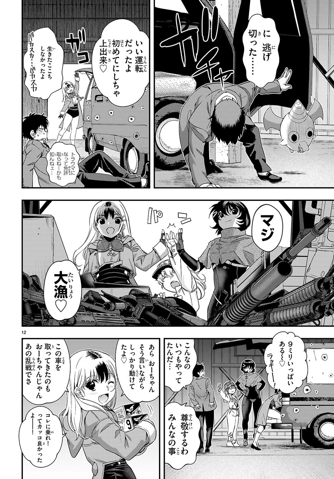 Ikkai Tettai Parabellum - Chapter 15 - Page 12