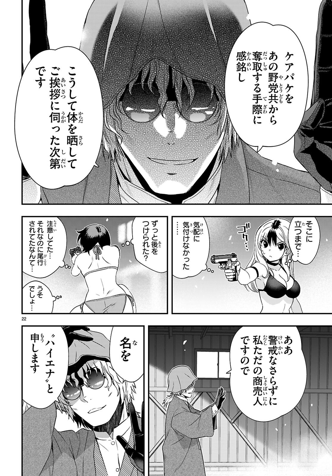 Ikkai Tettai Parabellum - Chapter 15 - Page 22