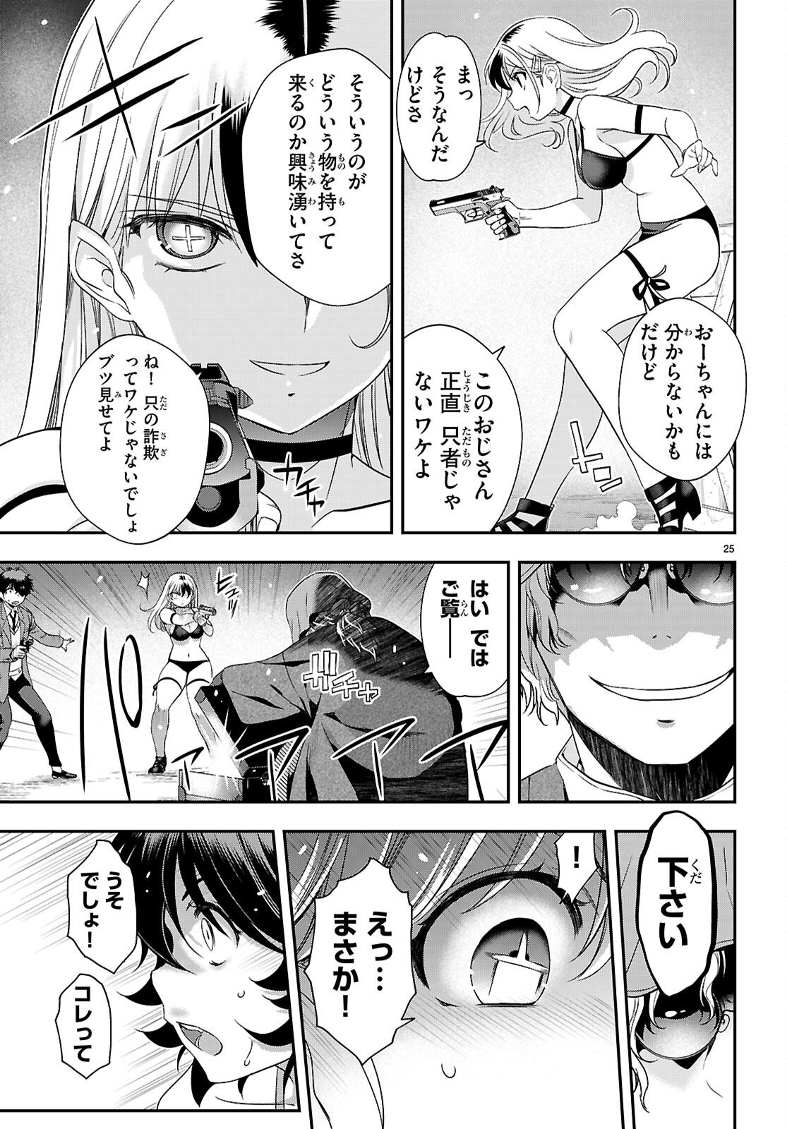 Ikkai Tettai Parabellum - Chapter 15 - Page 25