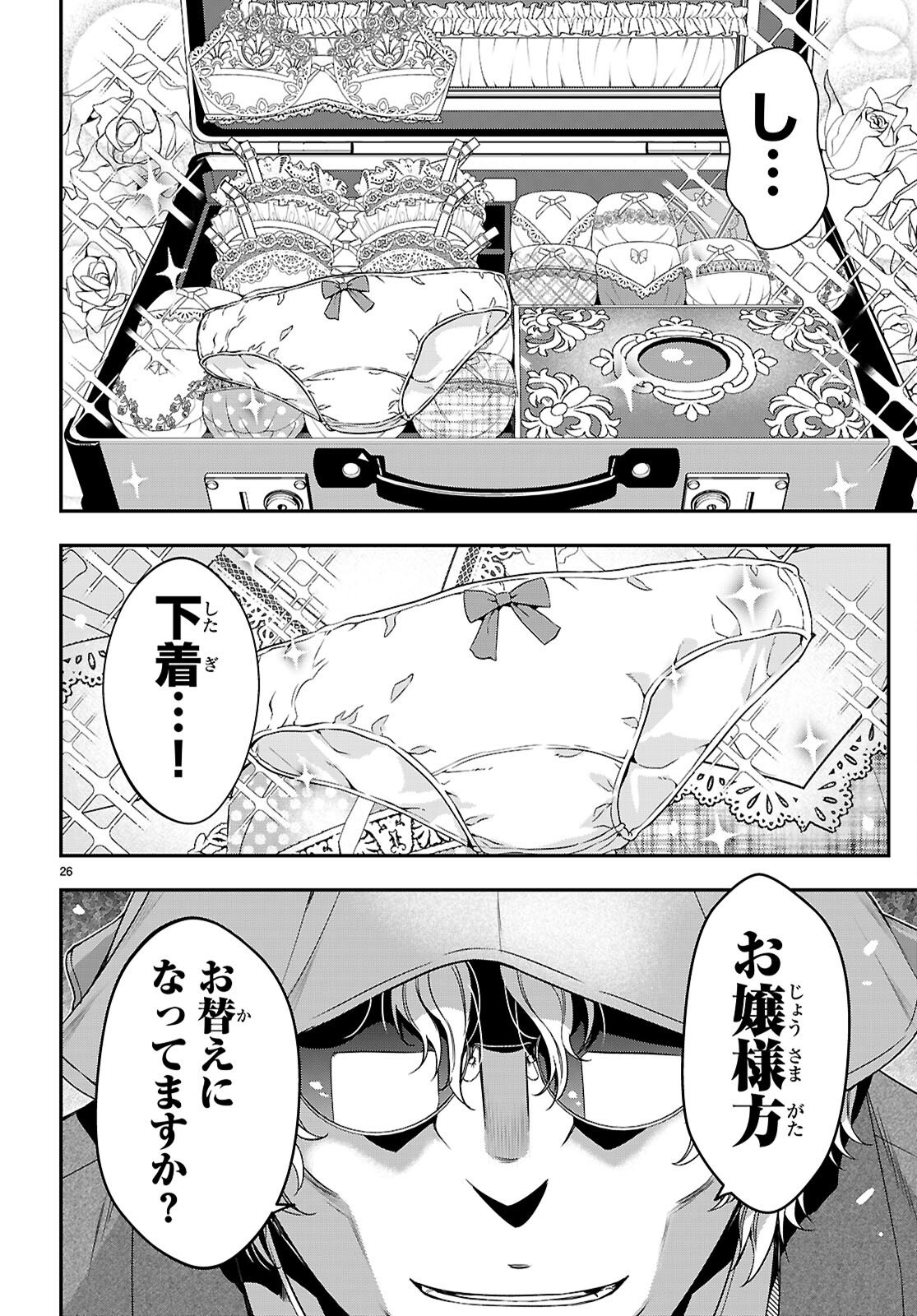 Ikkai Tettai Parabellum - Chapter 15 - Page 26