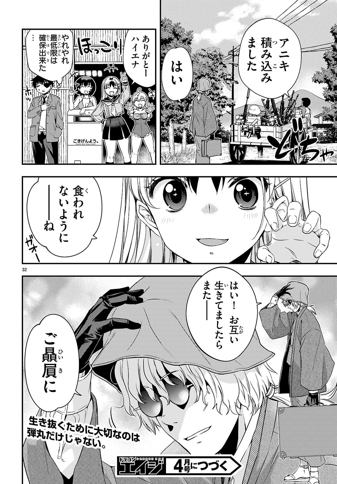 Ikkai Tettai Parabellum - Chapter 15 - Page 32