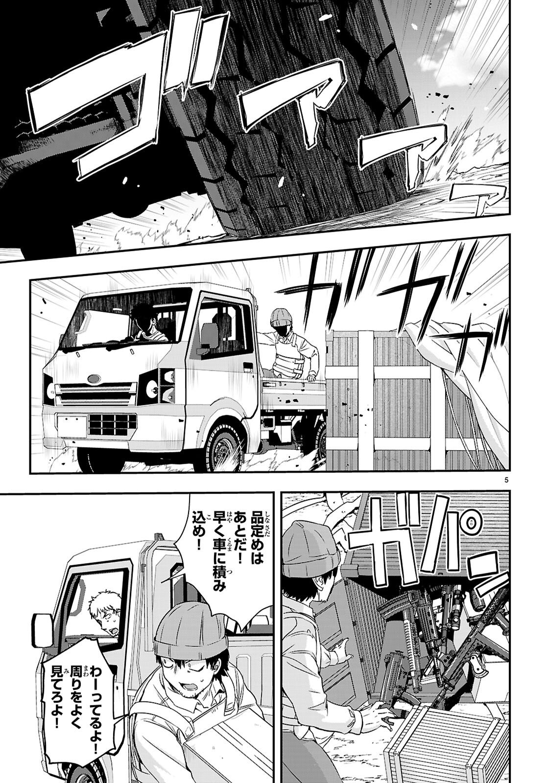 Ikkai Tettai Parabellum - Chapter 15 - Page 5