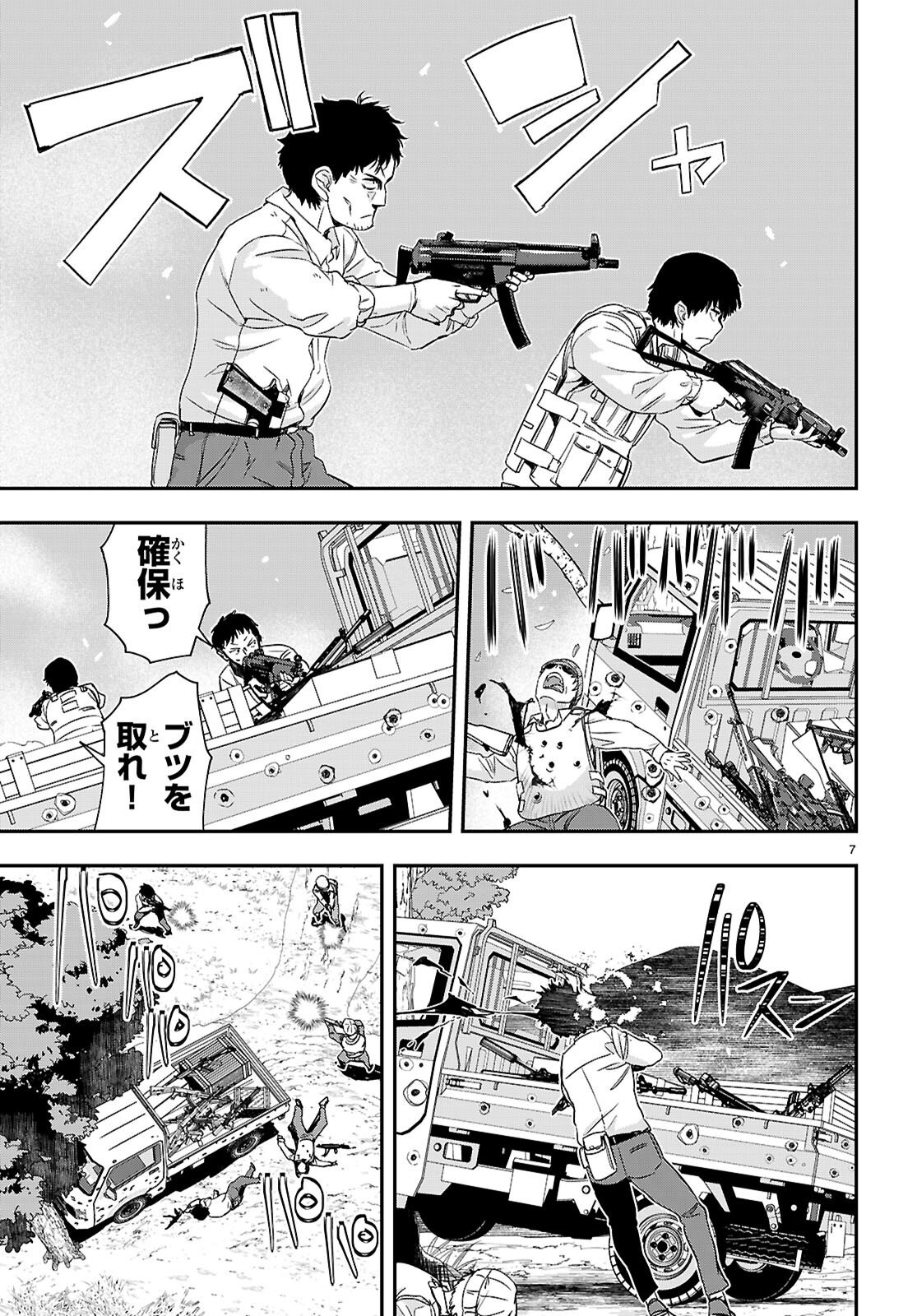 Ikkai Tettai Parabellum - Chapter 15 - Page 7