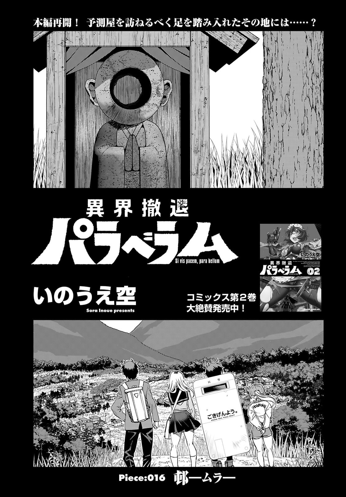 Ikkai Tettai Parabellum - Chapter 16 - Page 1