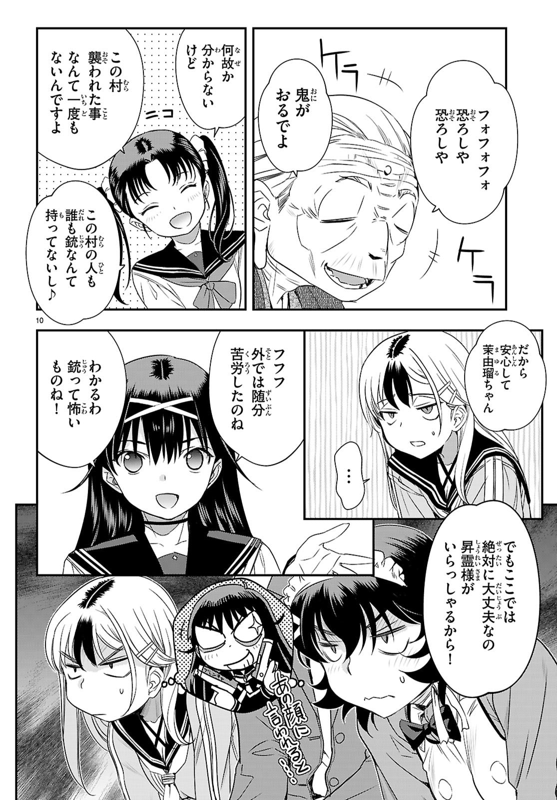 Ikkai Tettai Parabellum - Chapter 16 - Page 10