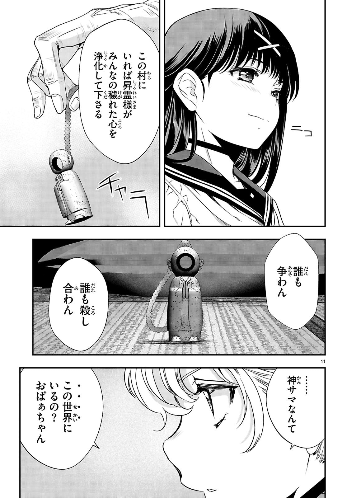 Ikkai Tettai Parabellum - Chapter 16 - Page 11