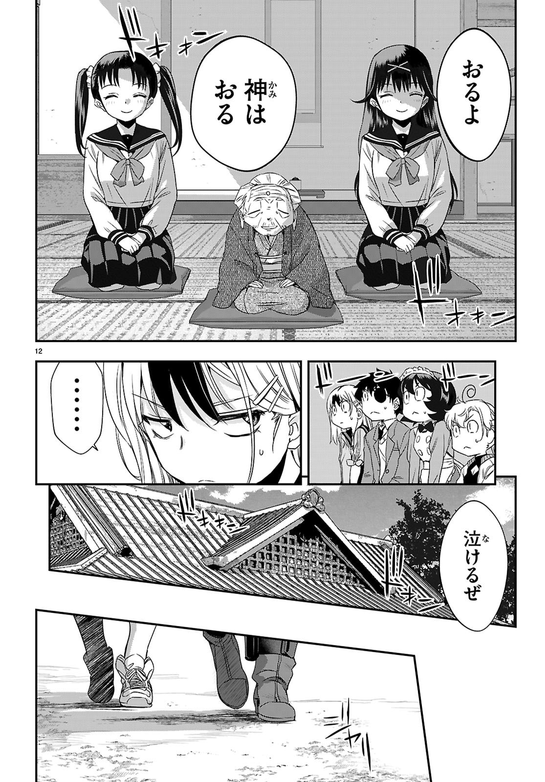 Ikkai Tettai Parabellum - Chapter 16 - Page 12