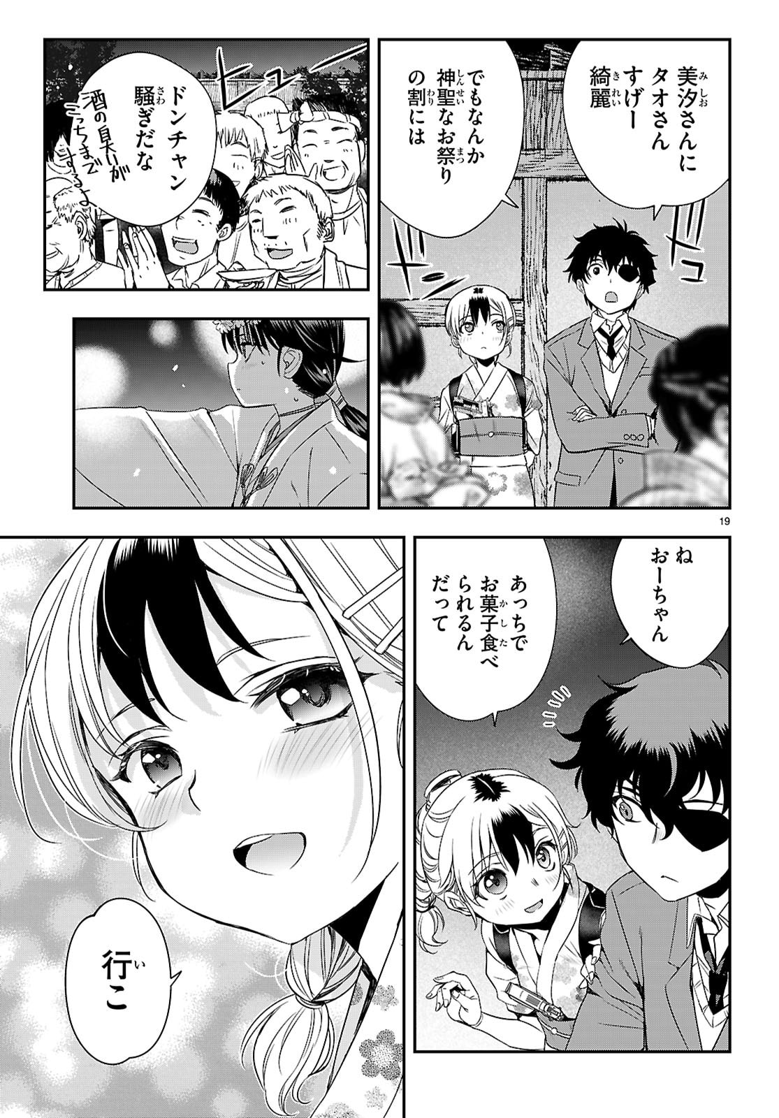 Ikkai Tettai Parabellum - Chapter 16 - Page 19