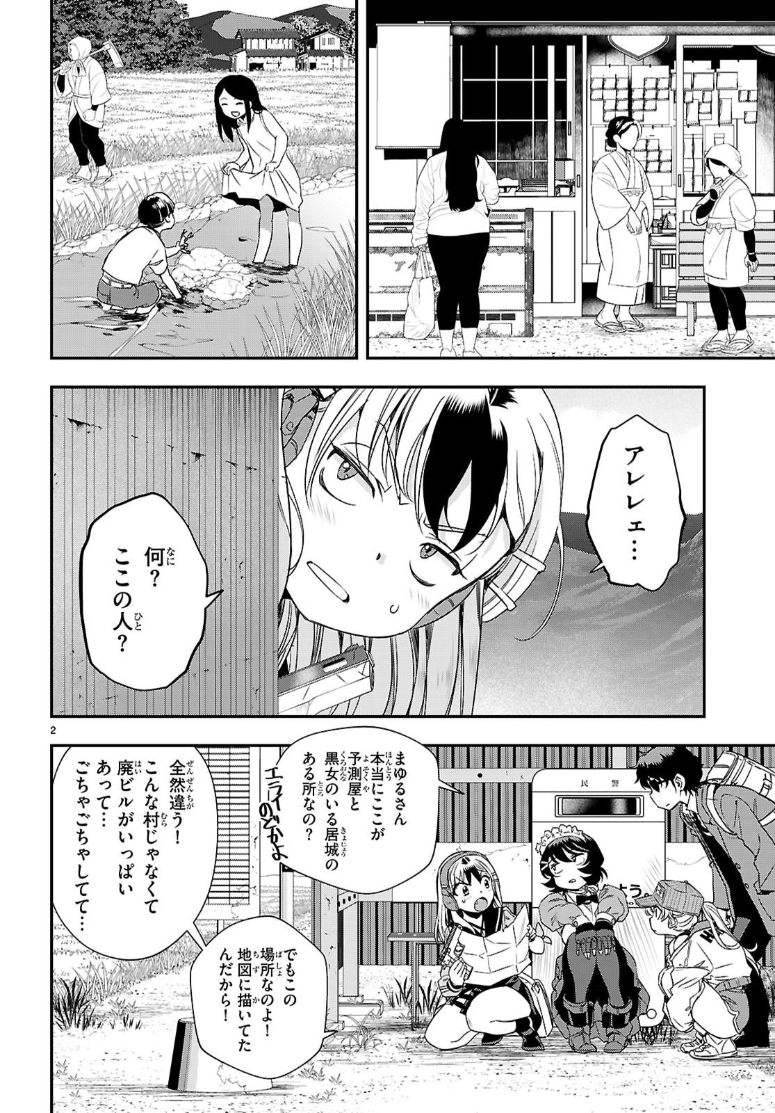 Ikkai Tettai Parabellum - Chapter 16 - Page 2