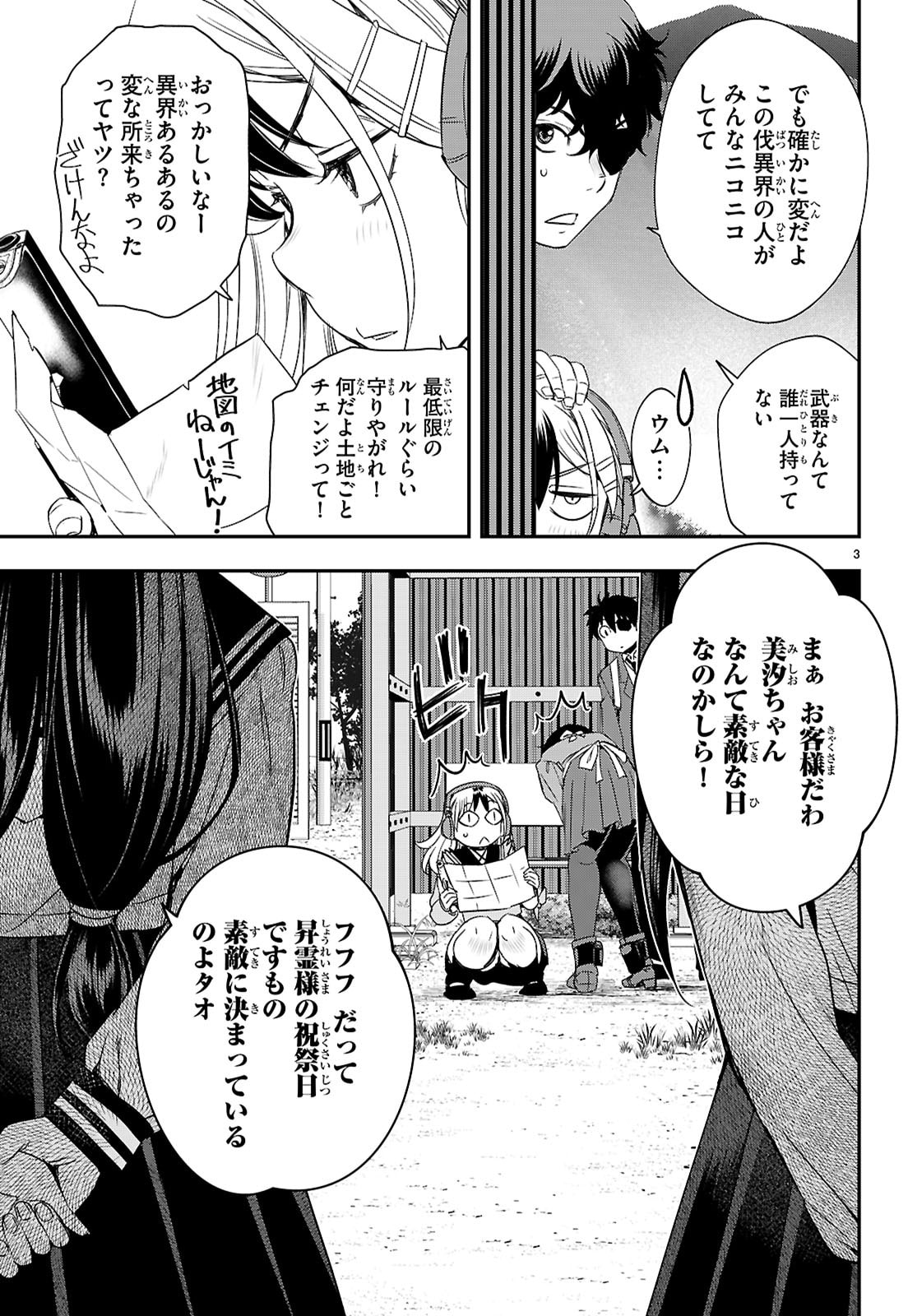 Ikkai Tettai Parabellum - Chapter 16 - Page 3