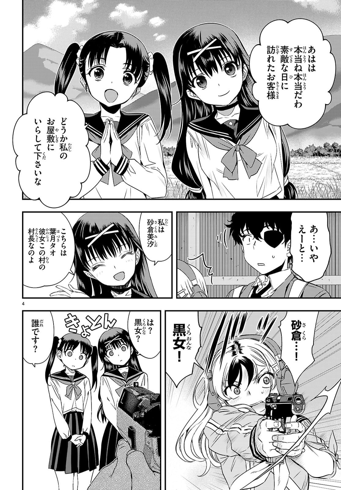 Ikkai Tettai Parabellum - Chapter 16 - Page 4