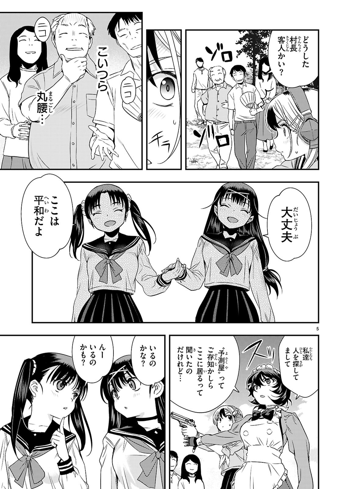 Ikkai Tettai Parabellum - Chapter 16 - Page 5