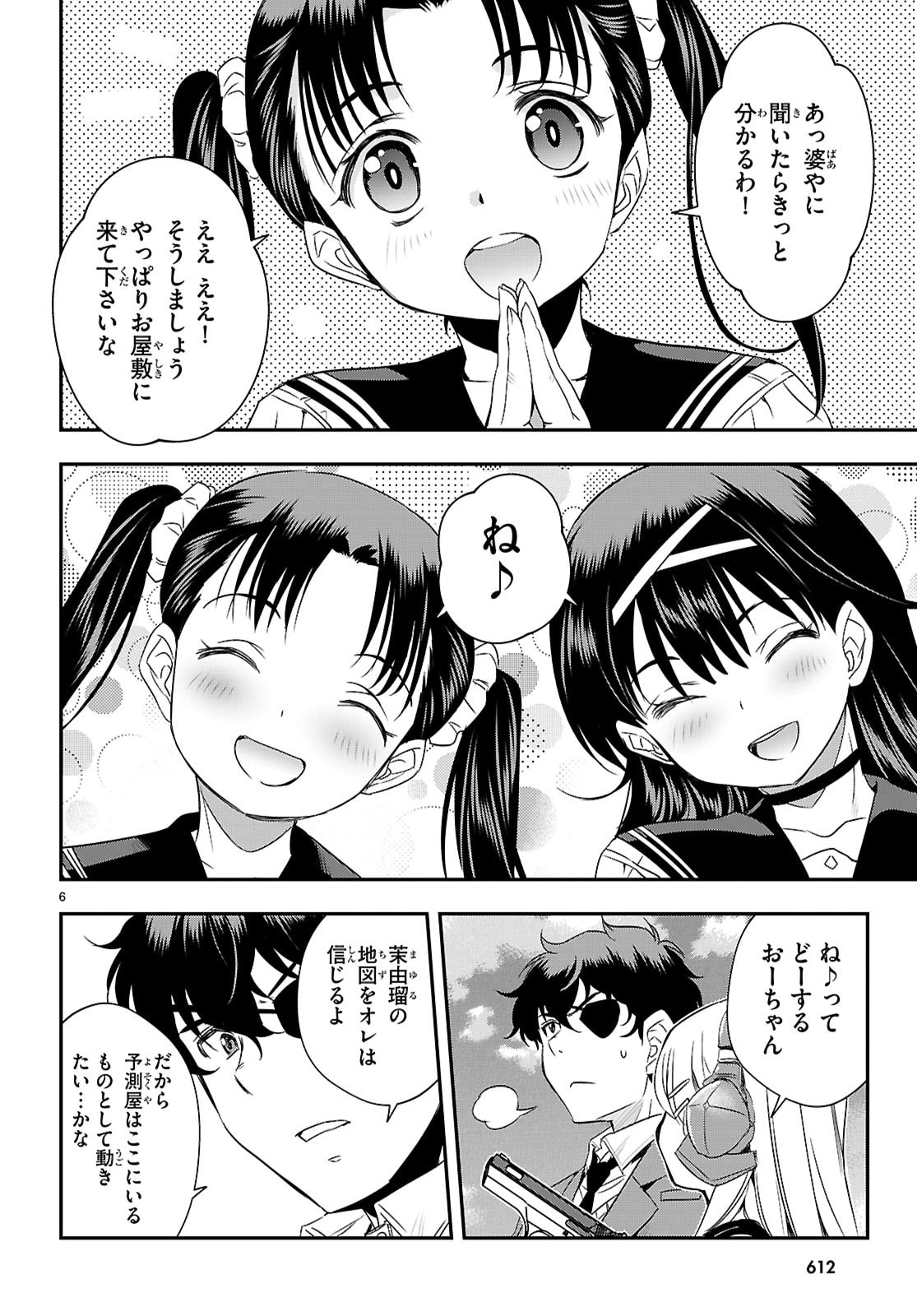 Ikkai Tettai Parabellum - Chapter 16 - Page 6