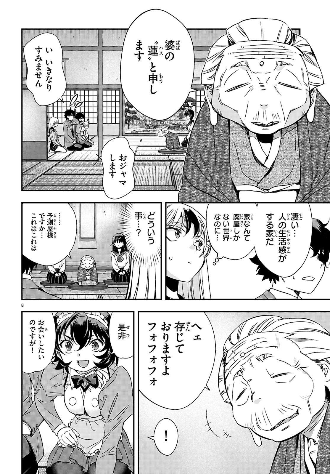 Ikkai Tettai Parabellum - Chapter 16 - Page 8