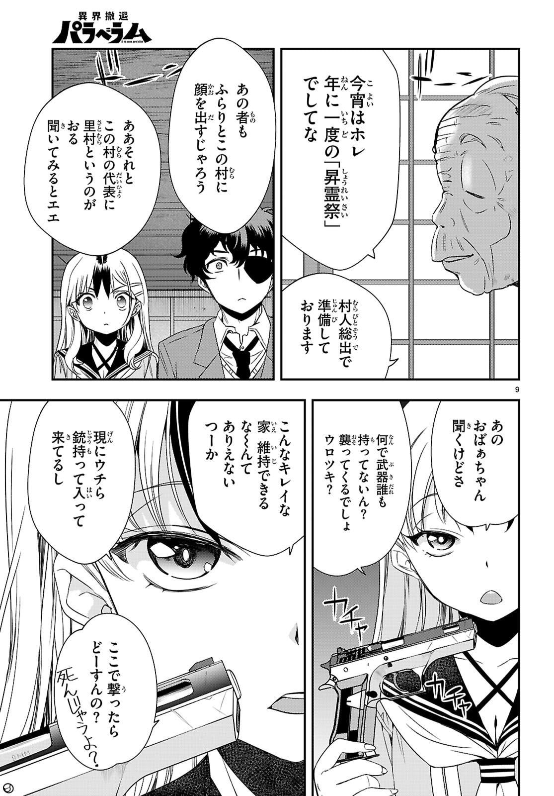 Ikkai Tettai Parabellum - Chapter 16 - Page 9