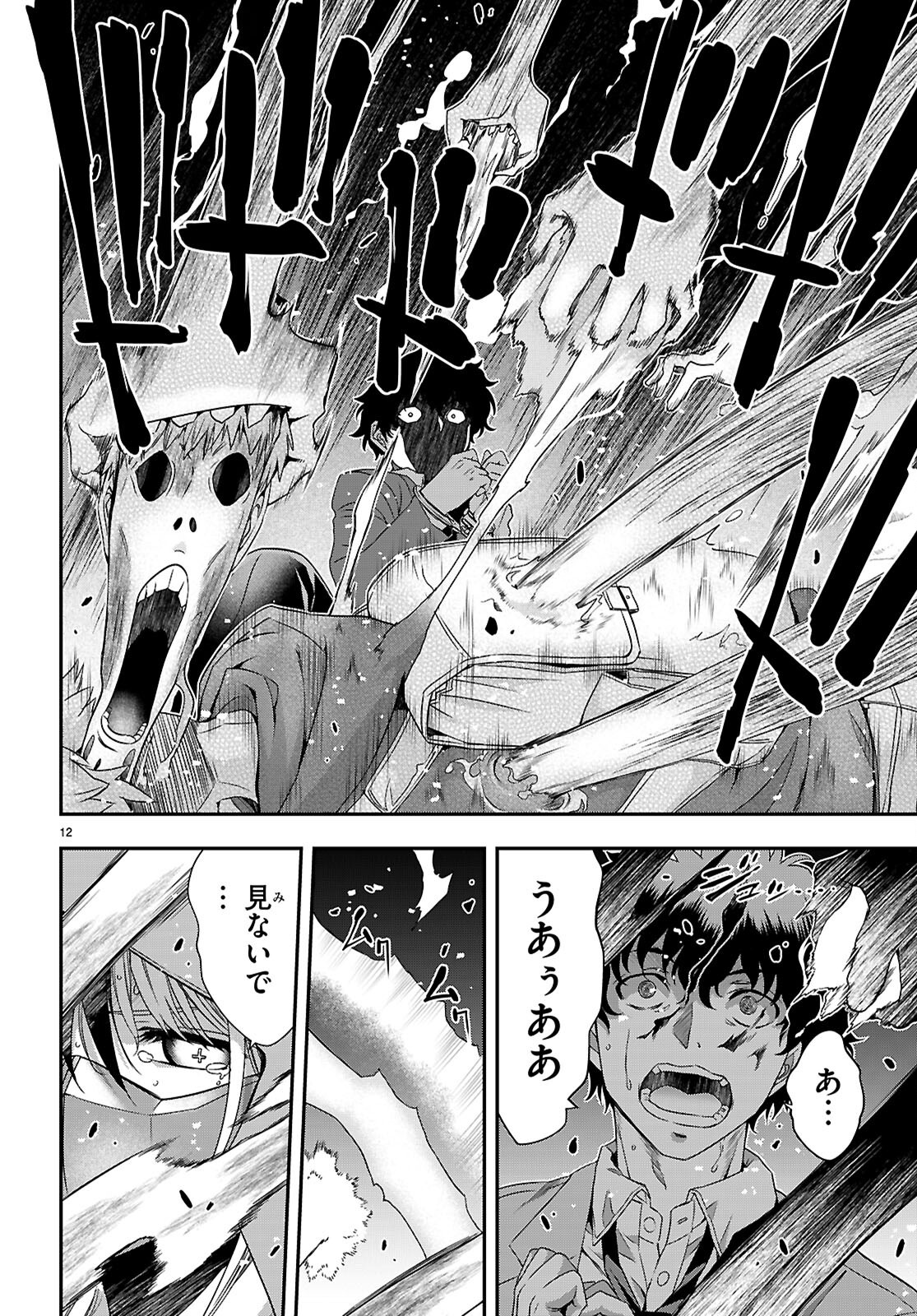 Ikkai Tettai Parabellum - Chapter 2.2 - Page 12