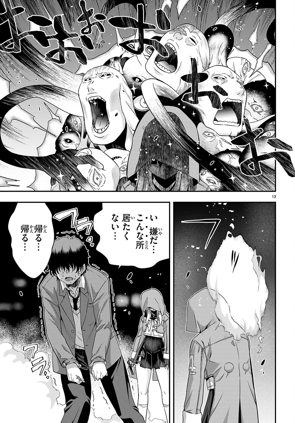 Ikkai Tettai Parabellum - Chapter 2.2 - Page 13