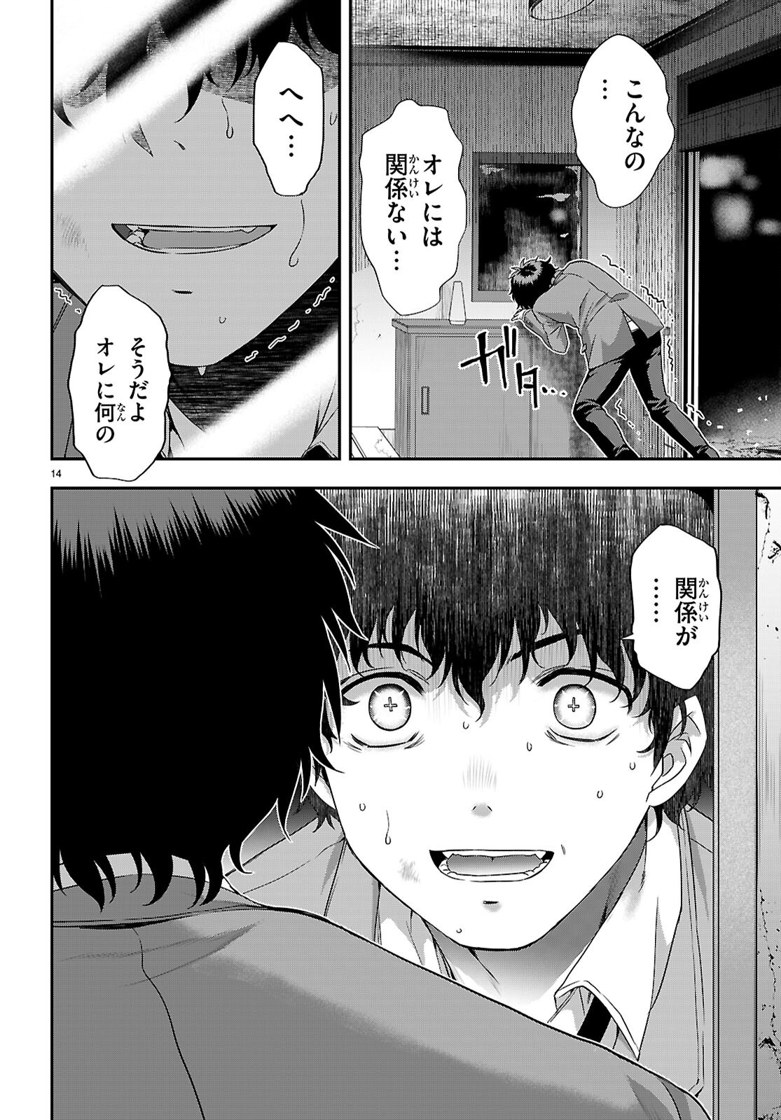 Ikkai Tettai Parabellum - Chapter 2.2 - Page 14