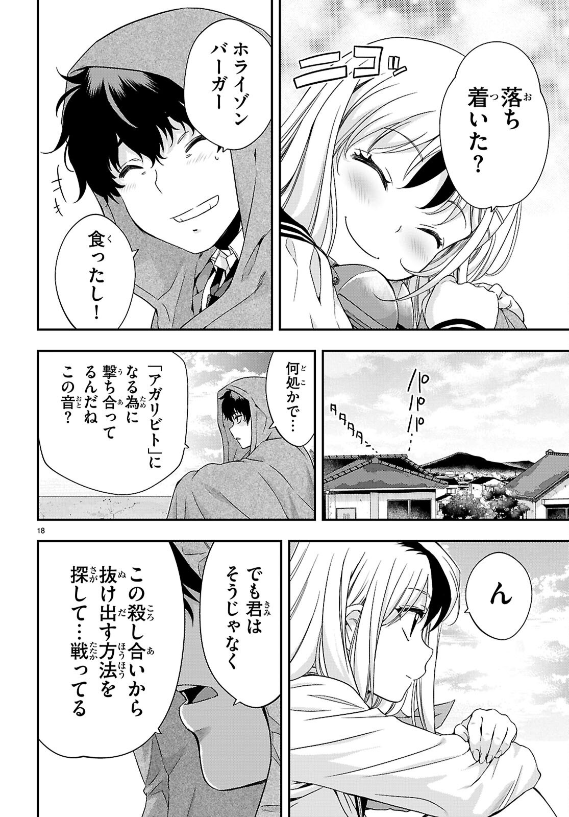 Ikkai Tettai Parabellum - Chapter 2.2 - Page 18