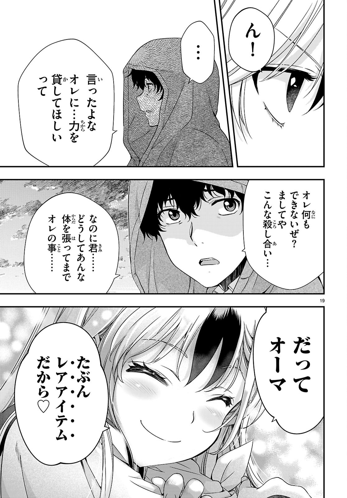 Ikkai Tettai Parabellum - Chapter 2.2 - Page 19