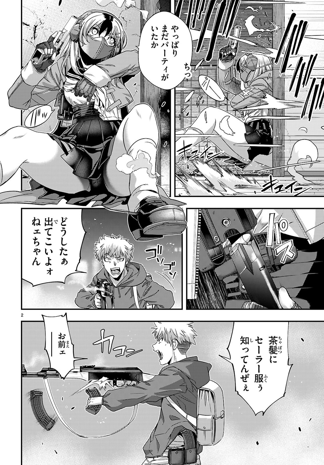 Ikkai Tettai Parabellum - Chapter 2.2 - Page 2